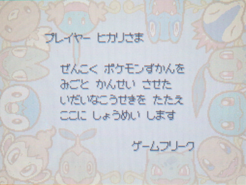 ポケモン プラチナ ポケモンずかん全493種の画像・説明文一覧