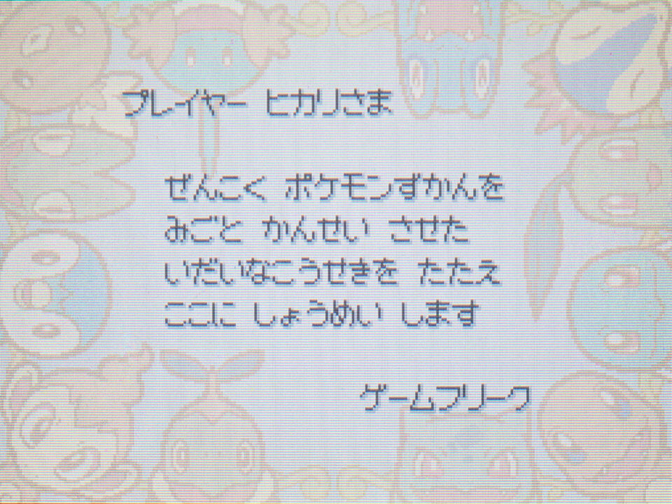ポケモン プラチナ ポケモンずかん全493種の画像・説明文一覧 | セミブログ
