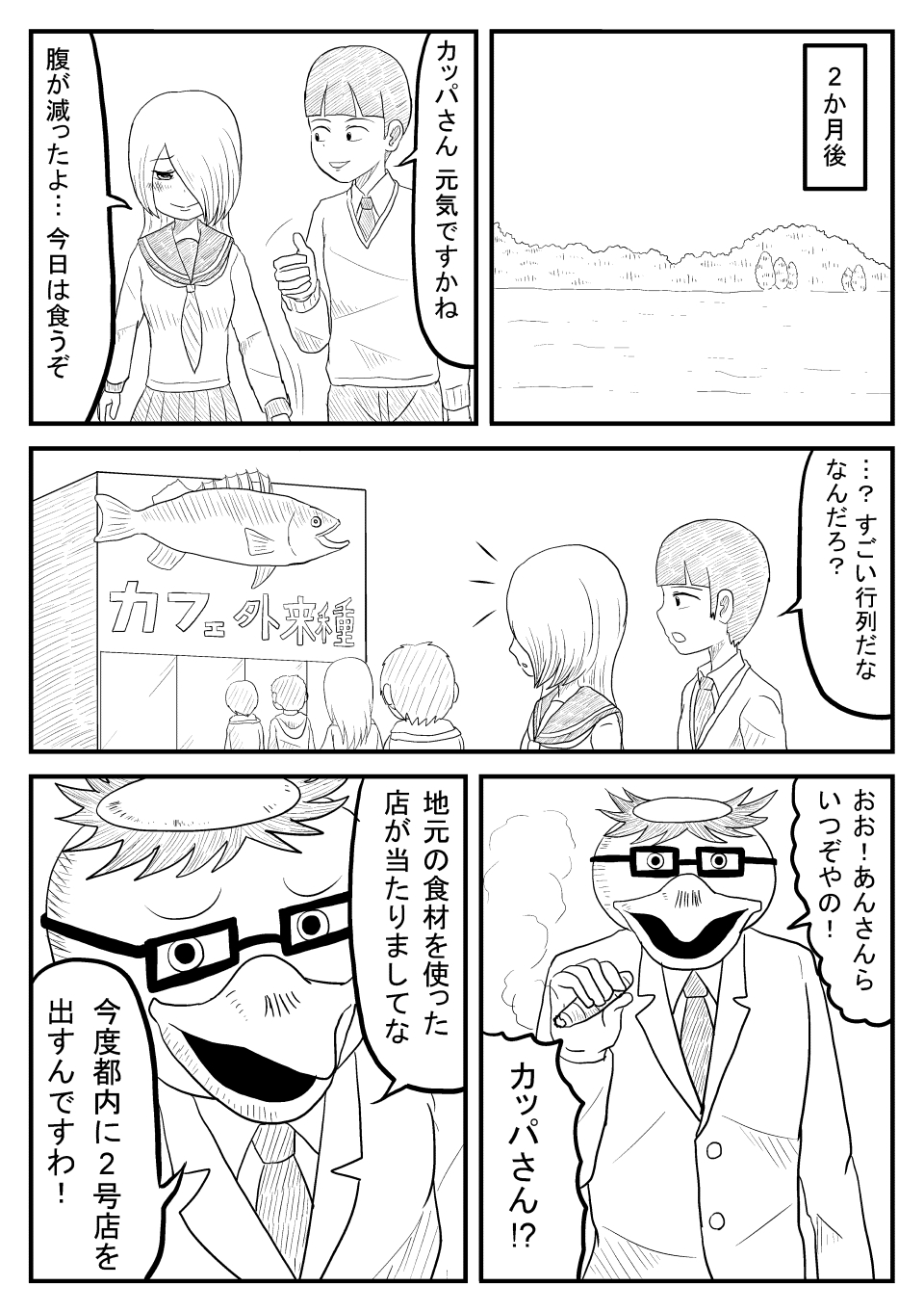 漫画「UMA研究会」